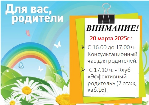 Клуб «Эффективный родитель» Клуб «Эффективный родитель».