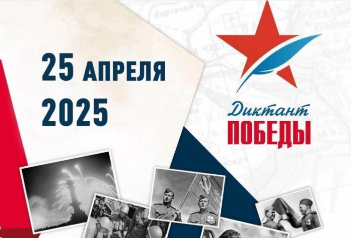 Диктант Победы Диктант Победы.
